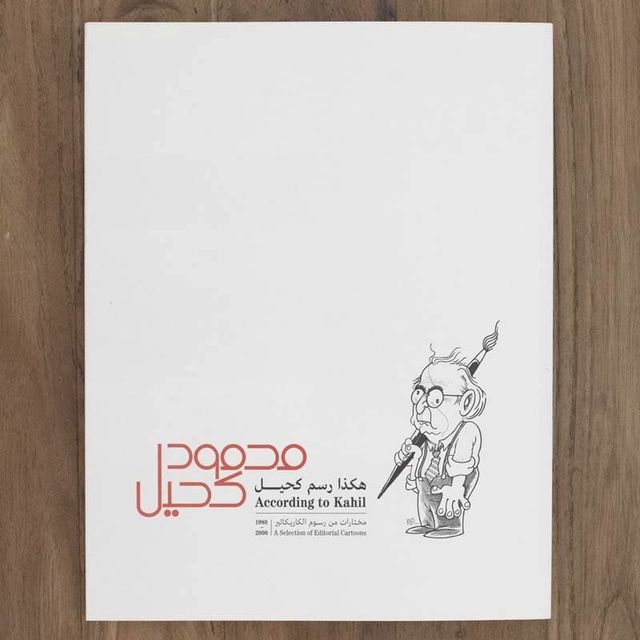 According to Kahil book cover